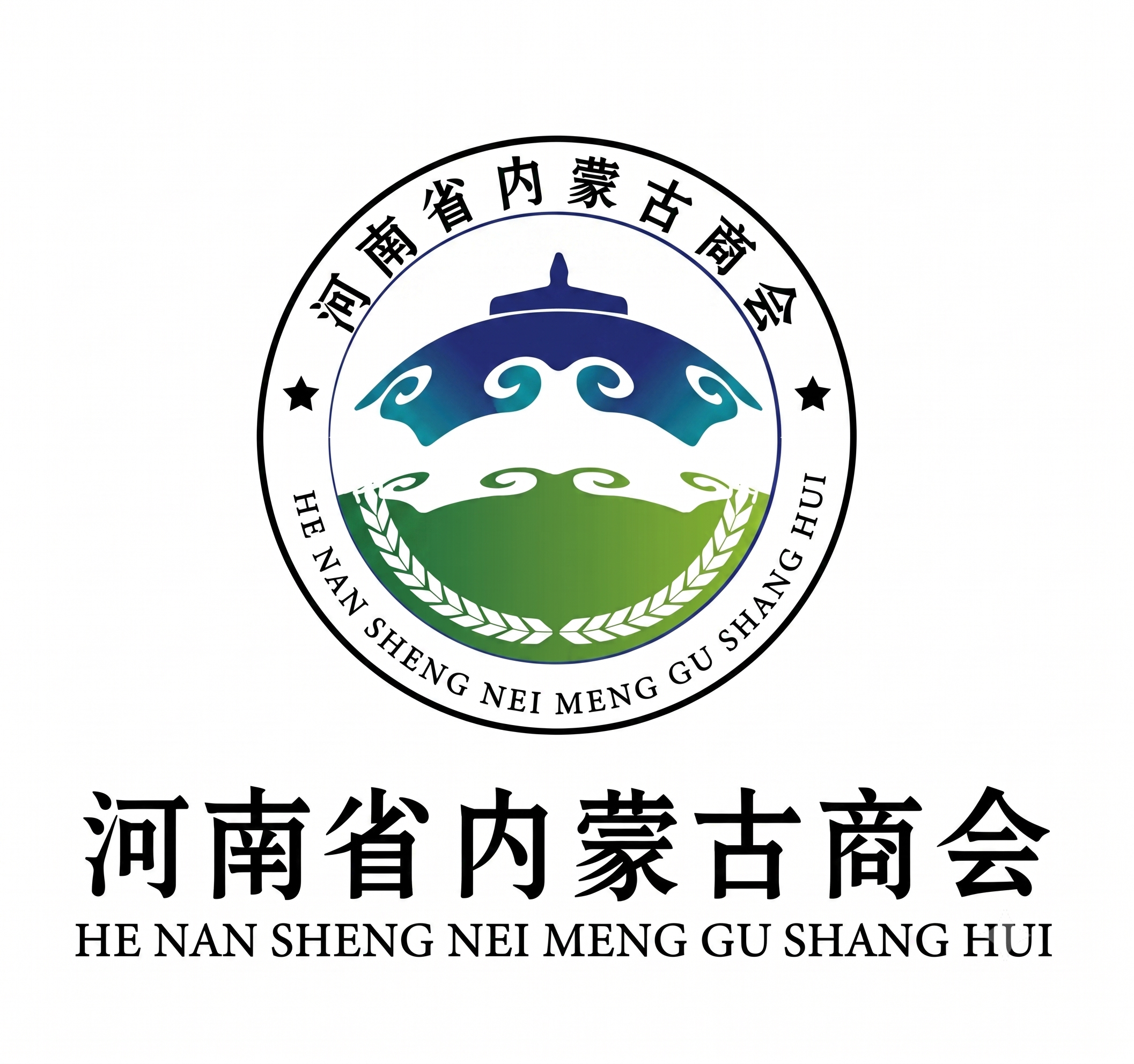 河南省内蒙古商会